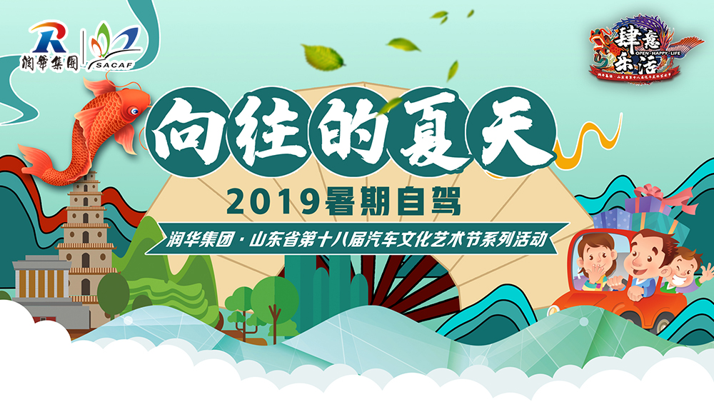 向往的夏天?2019年暑期自駕