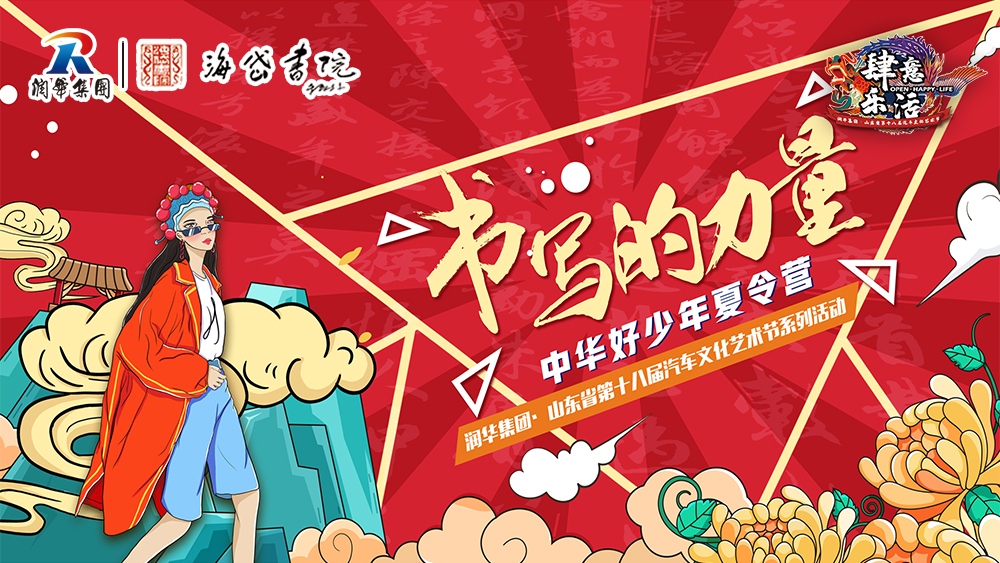 書寫的力量?中華好少年夏令營(yíng)