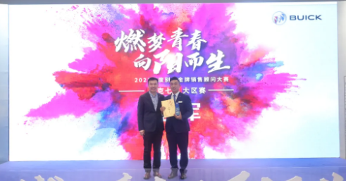 榮譽(yù)| 2021年度金牌銷售顧問區(qū)域賽潤華別克楊曉斌斬獲冠軍