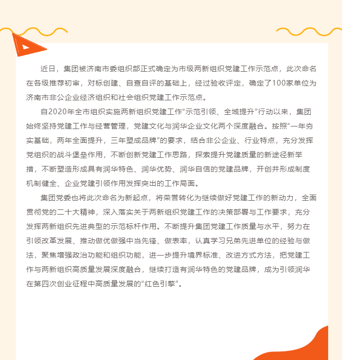 集團獲市級兩新組織黨建工作示范點榮譽稱號.png